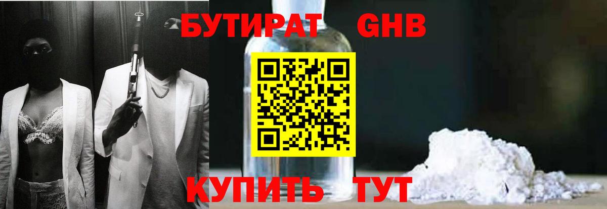 БУТИРАТ BDO  Вход с VPN  Жуковский 
