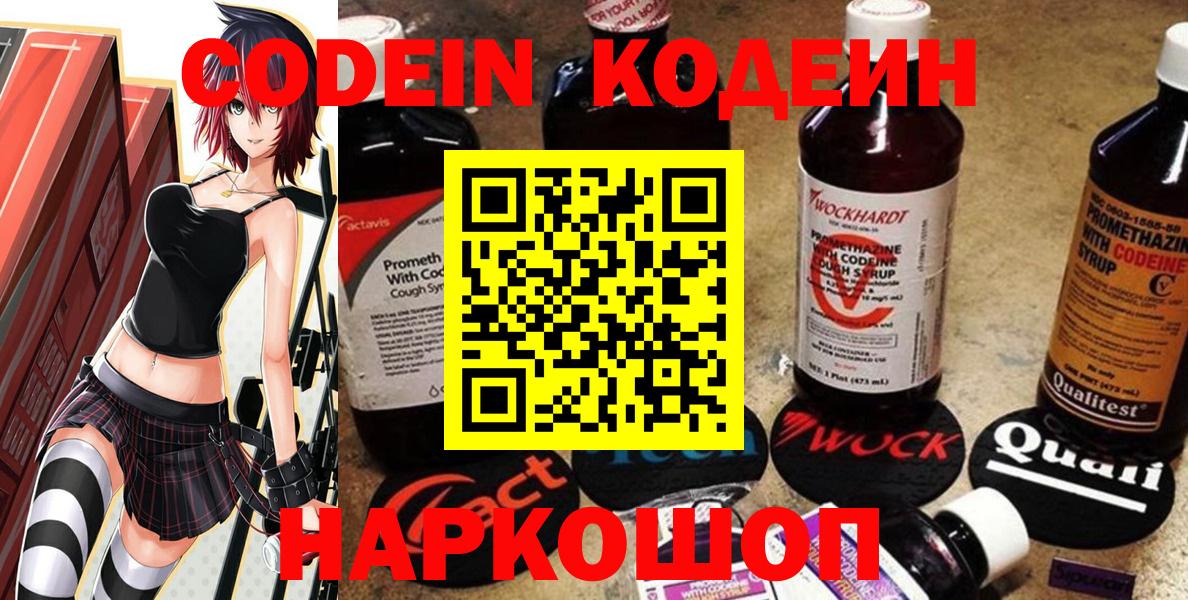 Жуковский  Кодеин Purple Drank  Вход с VPN 