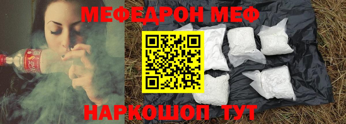 Меф мука Жуковский
