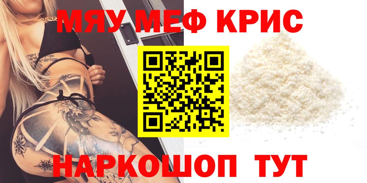 МЕФ mephedrone  наркота  МЕФ  Меф  Жуковский  МЯУ-МЯУ 4 MMC  Вход с VPN 