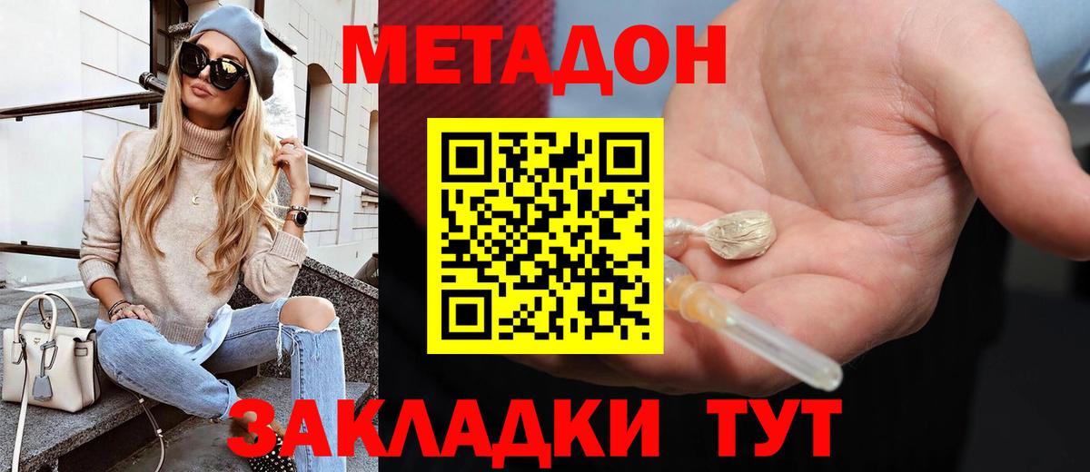 МЕТАДОН мёд  Метадон кристалл  Вход с VPN  Жуковский 
