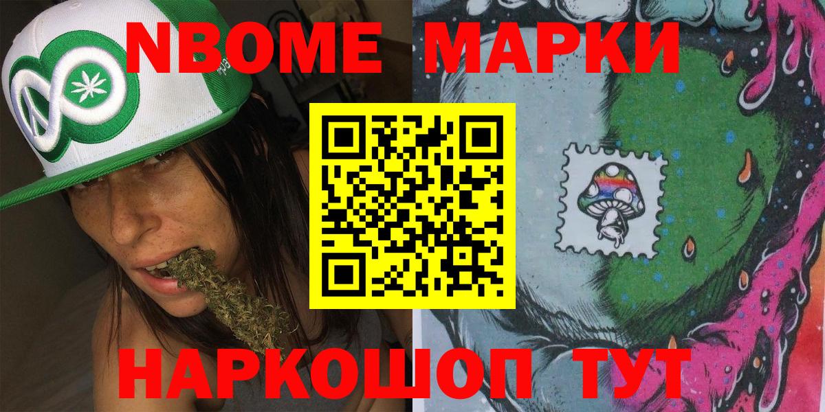 Марки NBOMe 1,8мг  Вход с VPN  Марки NBOMe 1,8мг  Марки NBOMe  Жуковский 